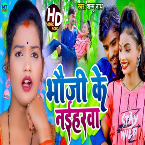 Bhauji Ke Naiharwa | Boomplay Music