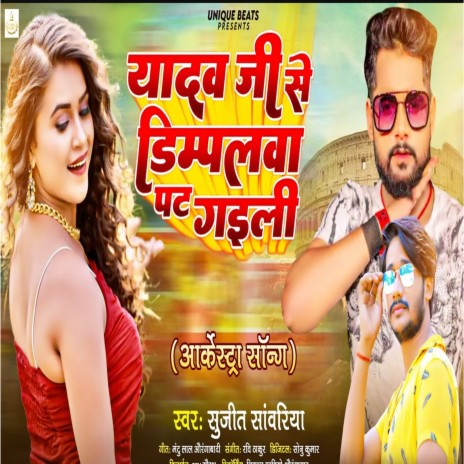 Yadav Ji Dimplwa Pat Gaili | Boomplay Music