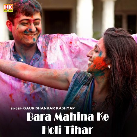 Bara Mahina Ke Holi Tihar