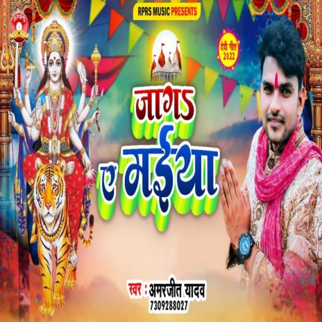 Jaga Ae Maiya (Chhath Song) | Boomplay Music