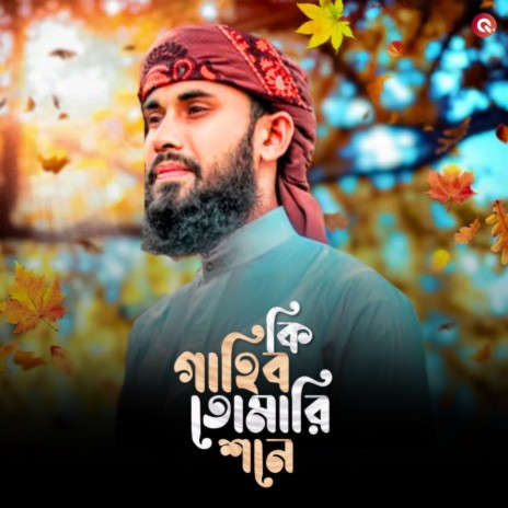 Ki Gahebo Tomari Sane | Boomplay Music