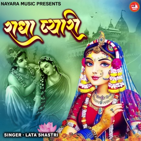 Radha Pyari. (hindi) | Boomplay Music