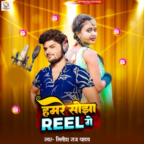 Hamare Sojha Reel Ge | Boomplay Music