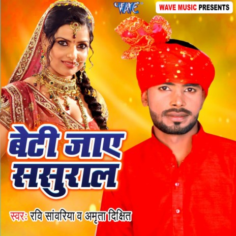 Beti Jai Sasural ft. Amrita Dixit | Boomplay Music