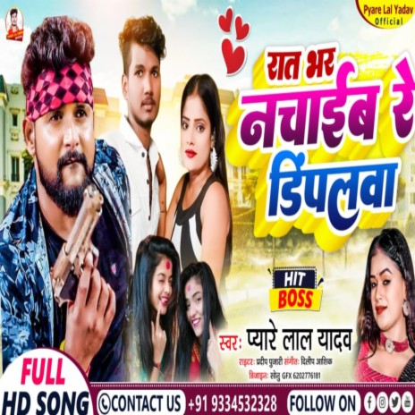 Raat Bhar Nachaaib Re Dimpalwa (Bhojpuri) | Boomplay Music