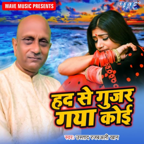 Had Se Gujar Gaya Koi | Boomplay Music