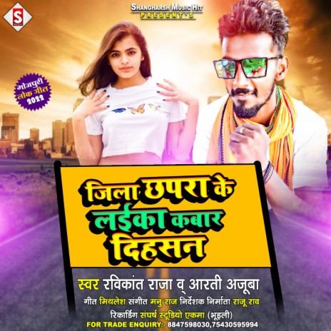 Jila Chapara Ke Laika Kabar Dihan San (Bhojpuri) ft. Aarti Ajuba | Boomplay Music