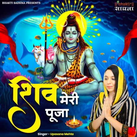 Shiv Meri Pooja | Boomplay Music