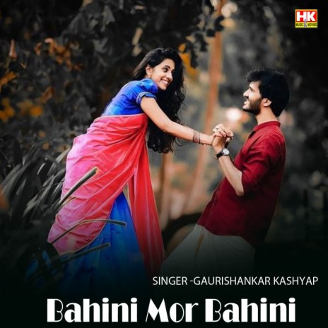 Bahini Mor Bahini ft. Pooja Diwakar | Boomplay Music