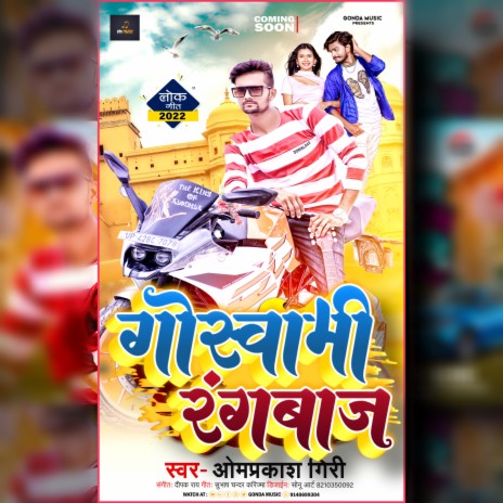 Goswami Rangbaaj (Bhojpuri) | Boomplay Music