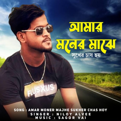 Amar Moner Majhe Sukher Chas Hoy | Boomplay Music