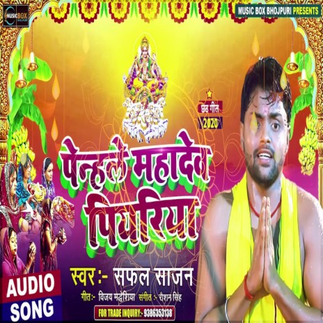 Penhale Maha Dev Piyariya (Bhakti Song) | Boomplay Music