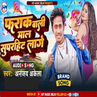 Farak Wali Maal Superhit Lage Re