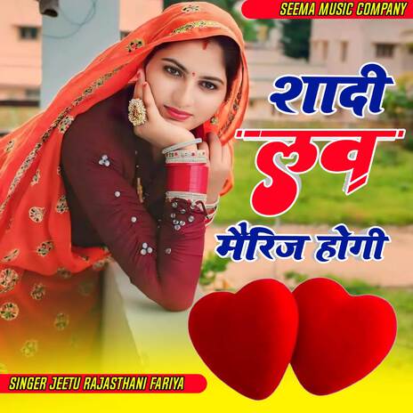 Saadi Love marriage Hogi | Boomplay Music