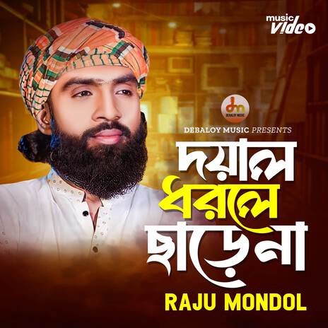 Dayal Dhorle Chare Na | Boomplay Music