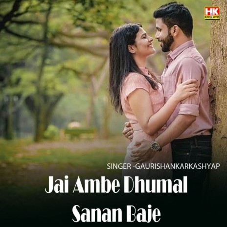 Jai Ambe Dhumal Sanan Baje ft. Rupali Chauhan | Boomplay Music