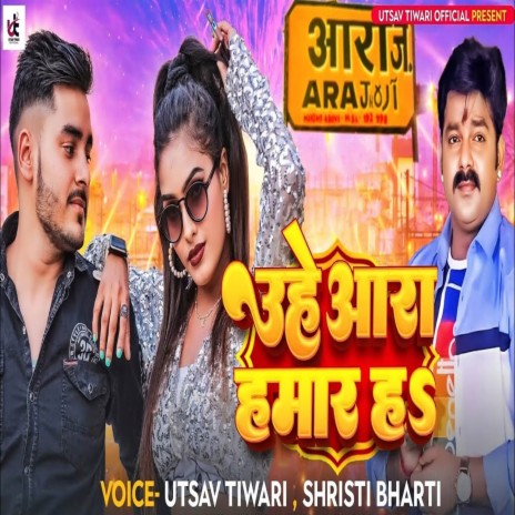 Uhe Aara Hamar Ha ft. Shristi Bharti | Boomplay Music