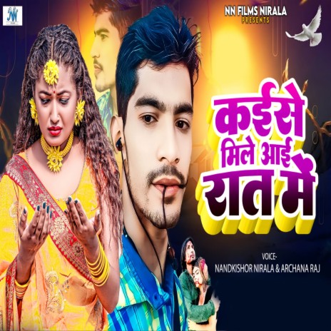 Kaise Mile Aai Rat Me ft. Archana Raj | Boomplay Music