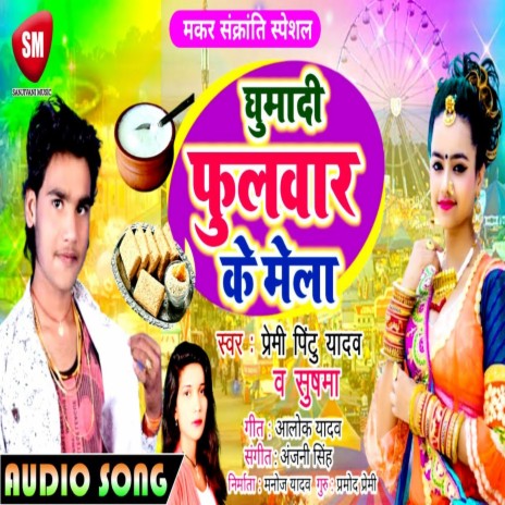 Ghumadi Fulwar Ke Mela (Bhojpuri) | Boomplay Music