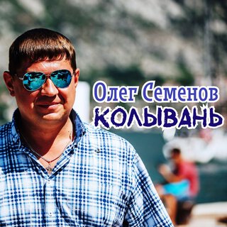 Колывань