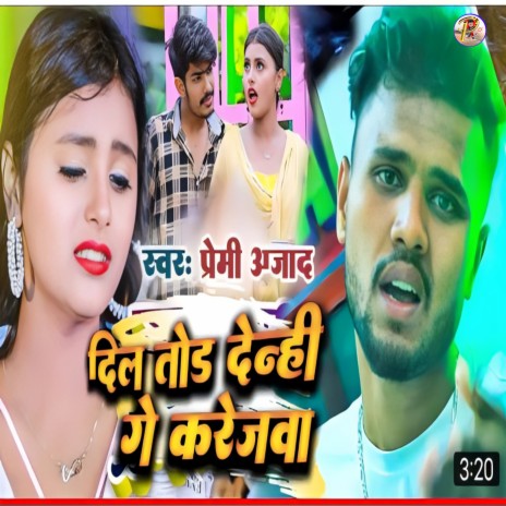 Dil Tod Denhi Ge Karejva (Maghi) | Boomplay Music