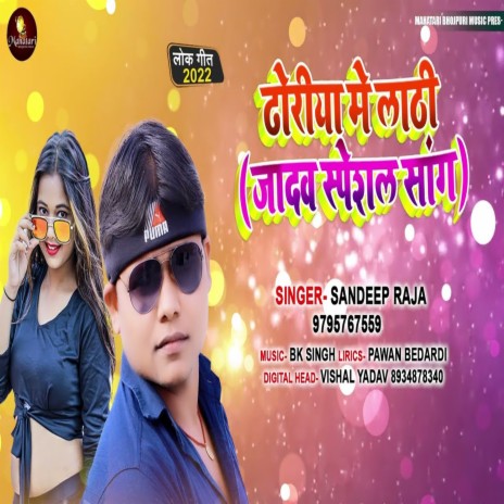 Dhodiye Me Lathi (Bhojpuri Song)