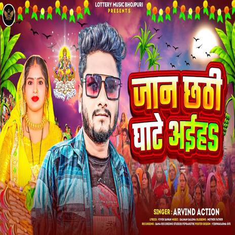 Jaan Chhathi Ghate Aiha | Boomplay Music