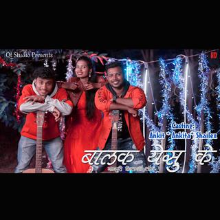 Balak Yeshu ke (Nagpuri Christmas Video Song)