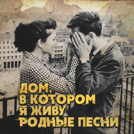 Игорь Иванов - Алё, Алё, Алёна MP3 Download & Lyrics | Boomplay