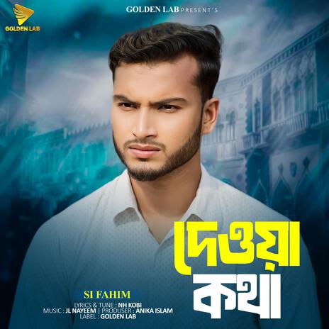 Dewa Kotha Vule Giye | Boomplay Music