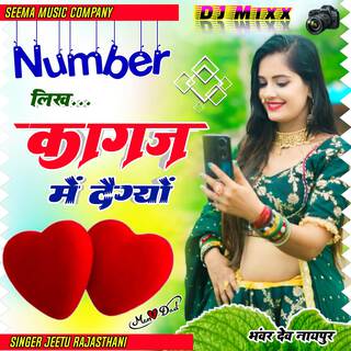 Number Likh Kagj me Degio