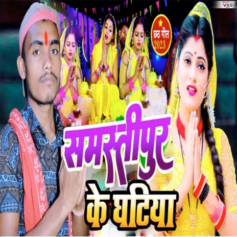 Chhathi Maiya Naiya Ba Bhawar Me | Boomplay Music