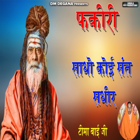 Fakiri Sadhe Koi Sant Sadhir | Boomplay Music