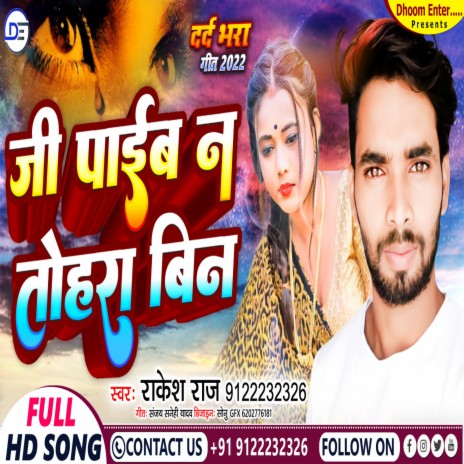 Ji Paib Na Tohra Bin (Bhojpuri) | Boomplay Music