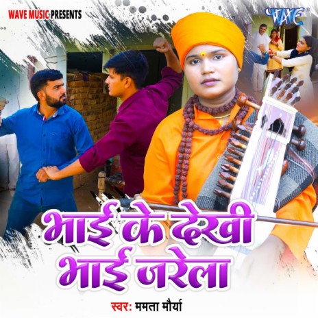 Bhai Ke Dekhi Bhai Jarela | Boomplay Music