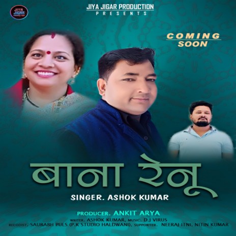 Baana Renu (Feat. Ashok Kumar) | Boomplay Music