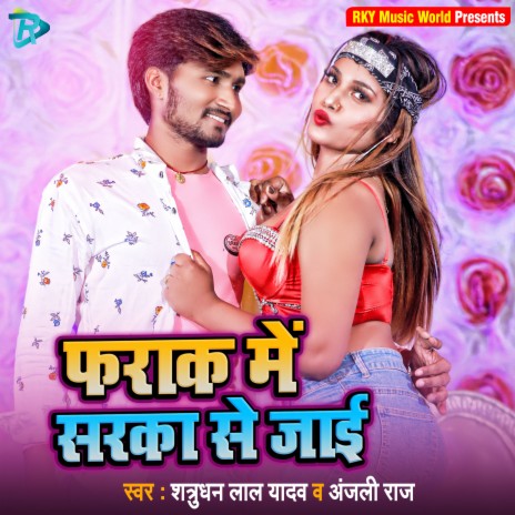 Farak Me Sarka Se Jaai | Boomplay Music