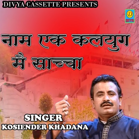 Naam Ek Kalyug Mai Saacha | Boomplay Music