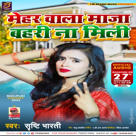 Mehar Wala Maja Bahri Na Mili (Bhojpuri) | Boomplay Music