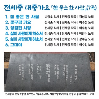 참 좋은 한 사람 (6곡)