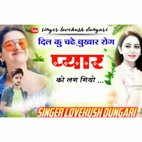 Dil Ku Chade Bukhar Rog Pyar Ko Lag Giyo | Boomplay Music