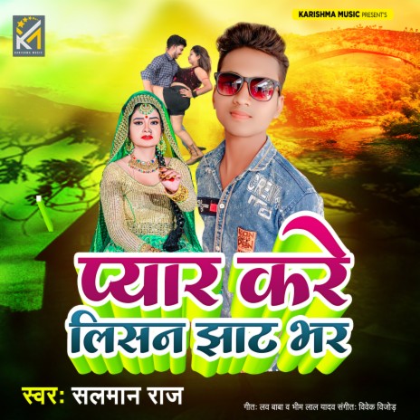 Pyar Kareli San Jhat Bhar Roaaveli (Bhojpuri) | Boomplay Music