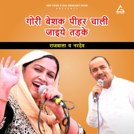 Pure Bhaarat Me Dhuum Machaa Rahii Hai Ye Raagni ft. Rajbala Bahadurgarh | Boomplay Music