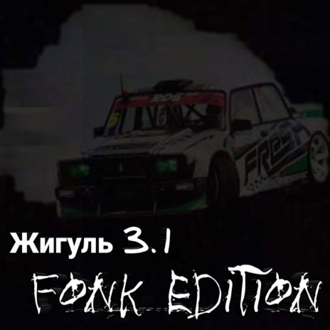 Жигуль 3.1 (Fonk Edition)