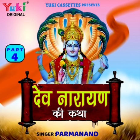 Dev Narayan Ki Katha (Part-4) | Boomplay Music