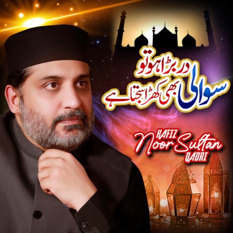 Ali Da Her Lal Sohna Ay | Boomplay Music