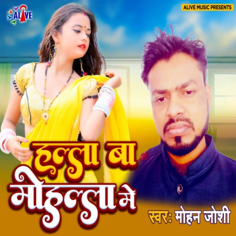 Halla Ba Mohalla Mein | Boomplay Music