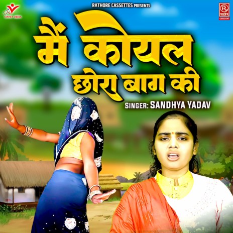 Main Koyal Chhora Baag Ki | Boomplay Music