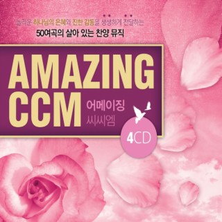 어메이징 씨씨엠(Amazing CCM)