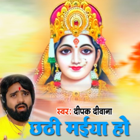 Chhath Maiya Ho | Boomplay Music